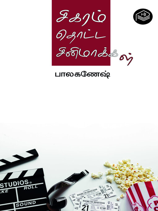 Title details for Sigaram Thotta Cinemakkal by Balaganesh - Available
